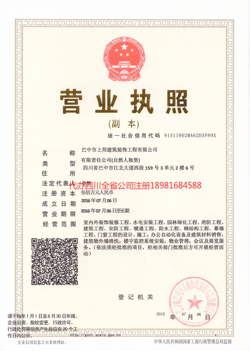 章丘章丘上邦建筑装饰工程有限公司