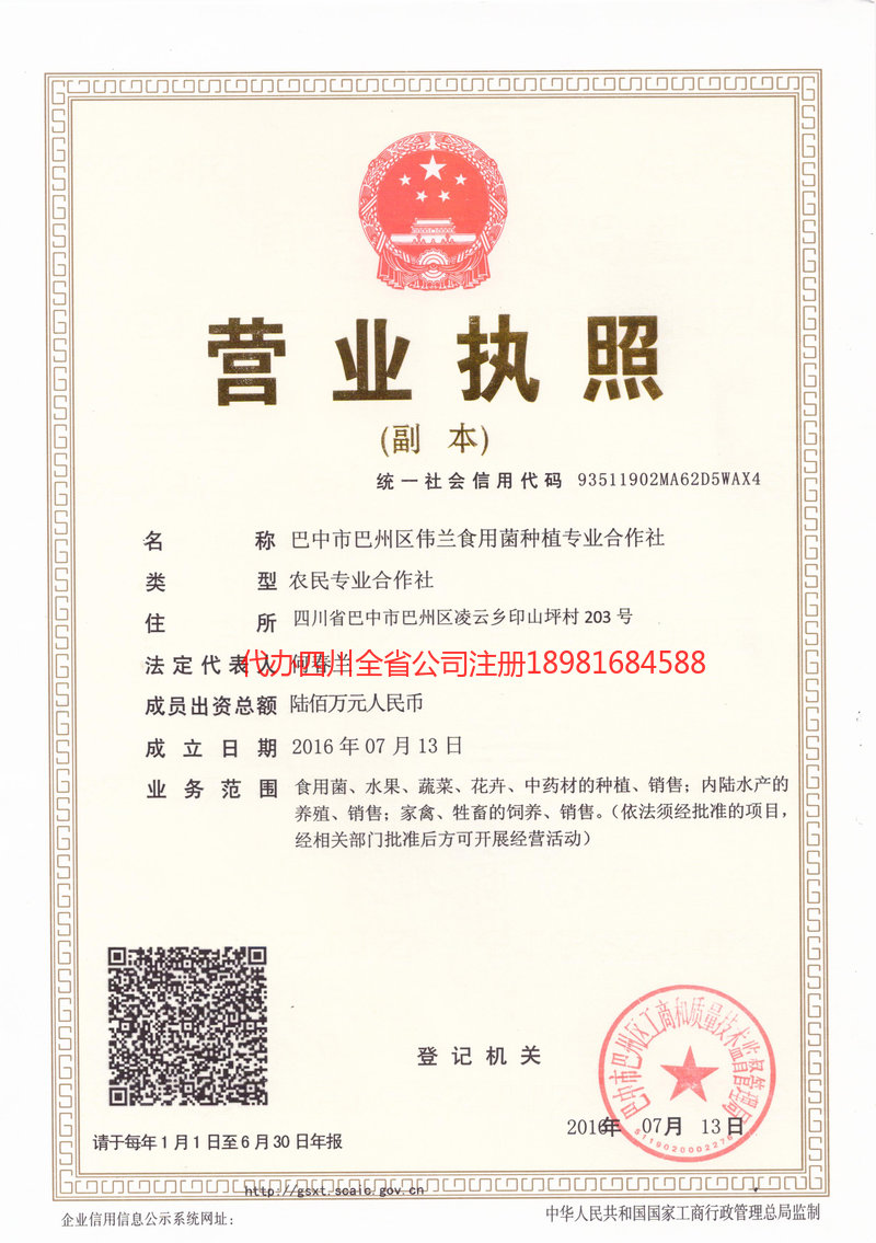 章丘章丘伟兰食用菌种植专业合作社