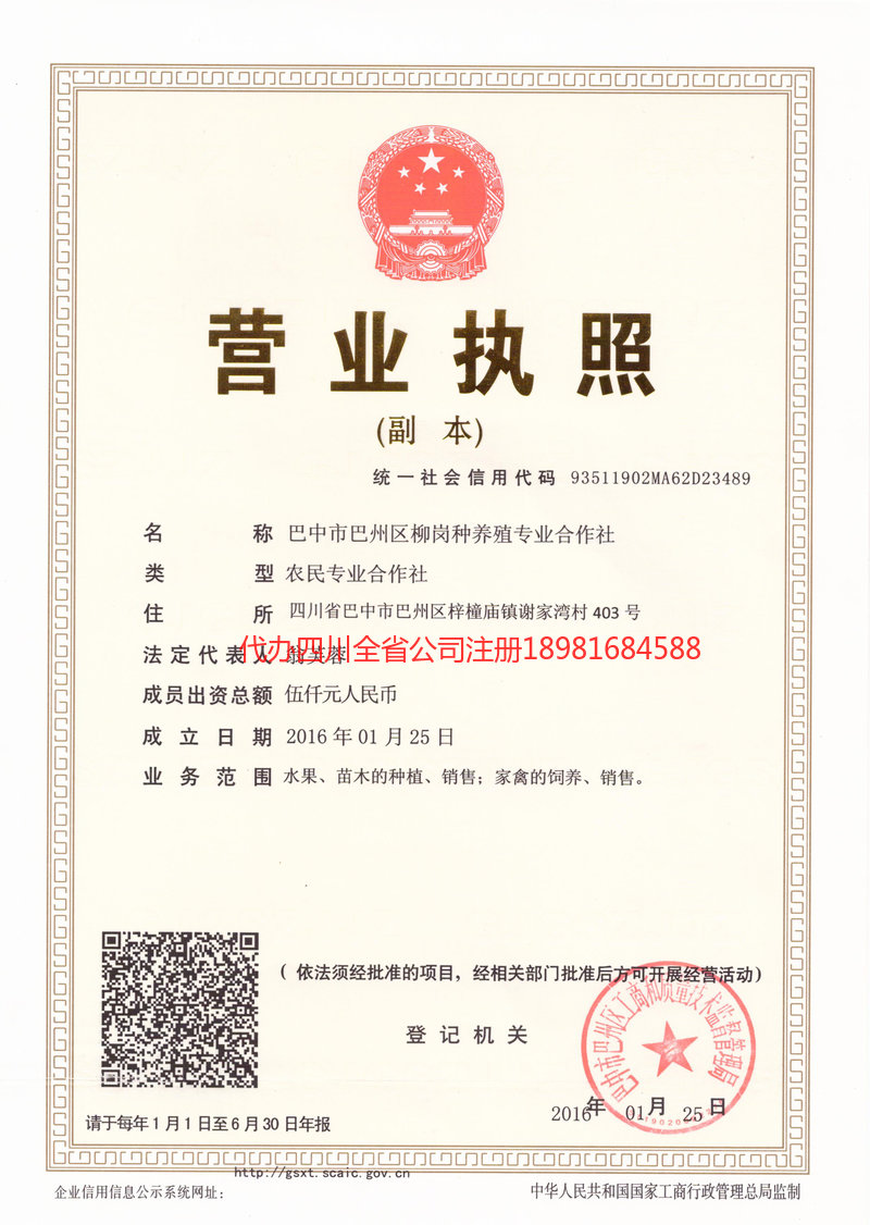 章丘章丘柳岗种养殖专业合作社