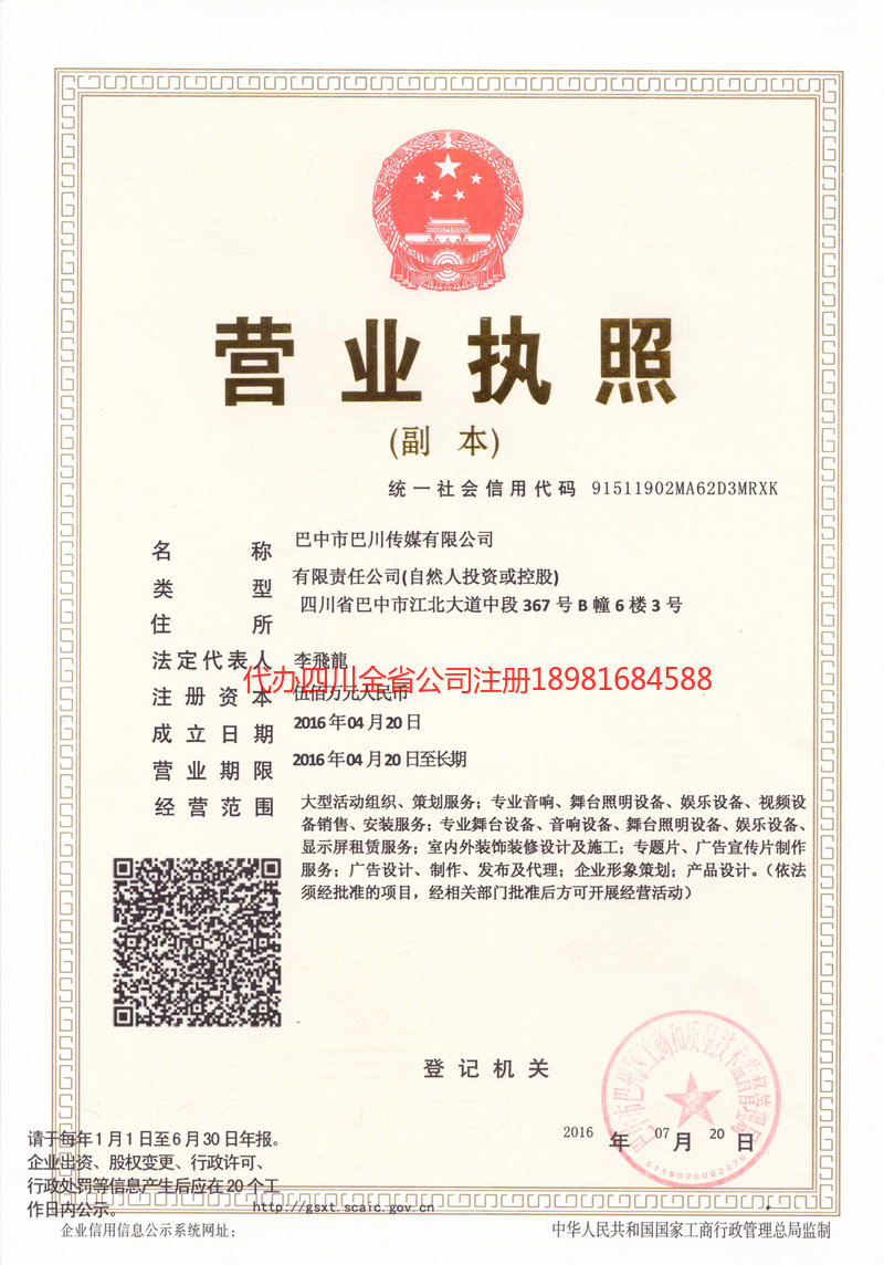 章丘章丘巴川传媒有限公司