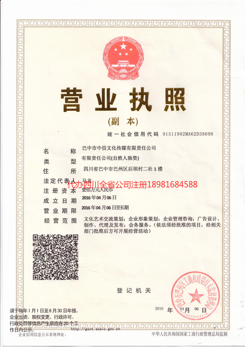 章丘章丘中信文化传媒有限责任公司