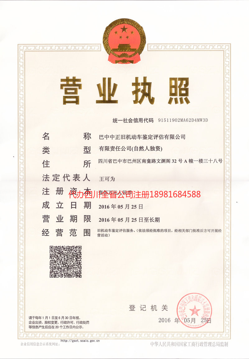 章丘章丘正旧机动车鉴定评估有限公司