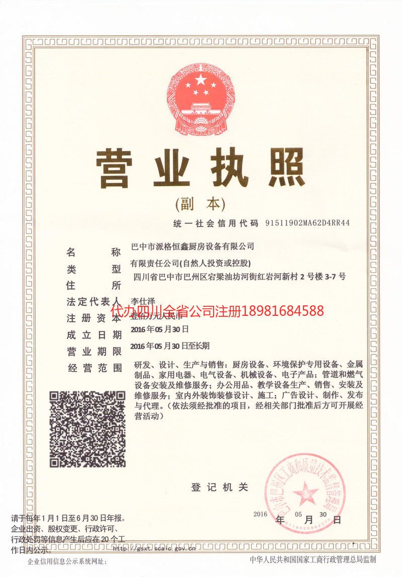 章丘章丘派格恒鑫厨房设备有限公司