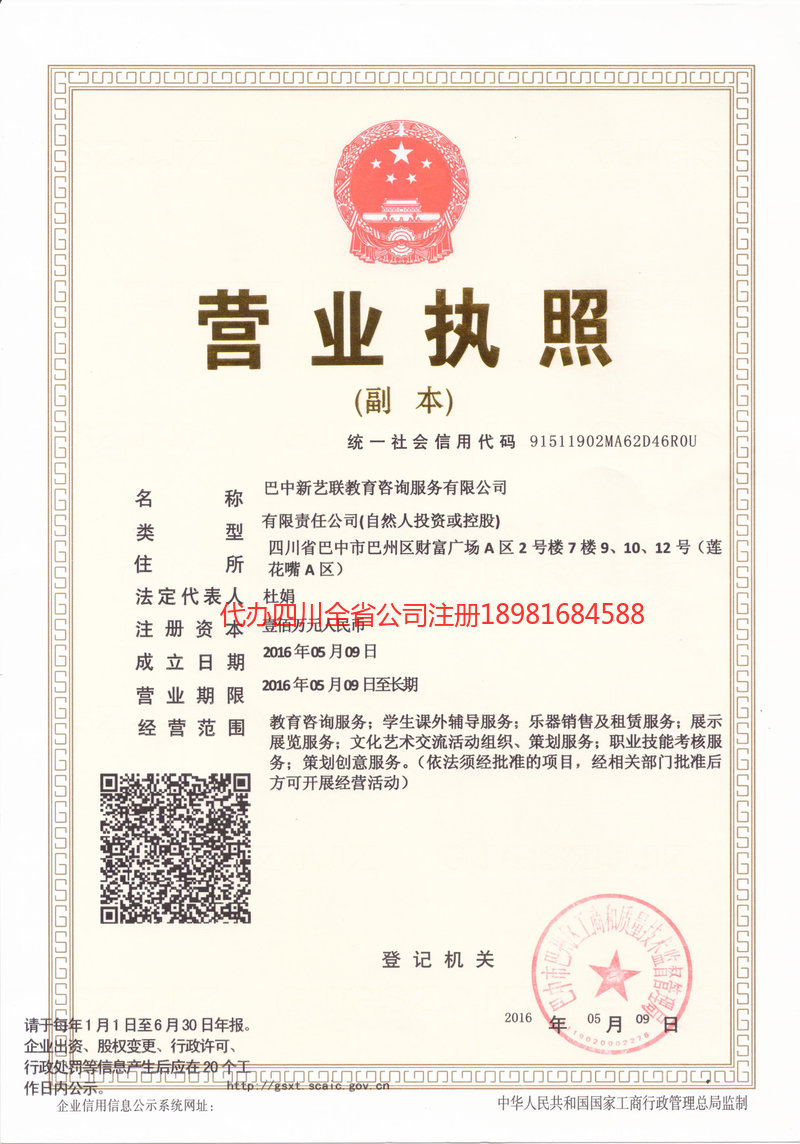 章丘章丘新亿联教育咨询服务有限公司