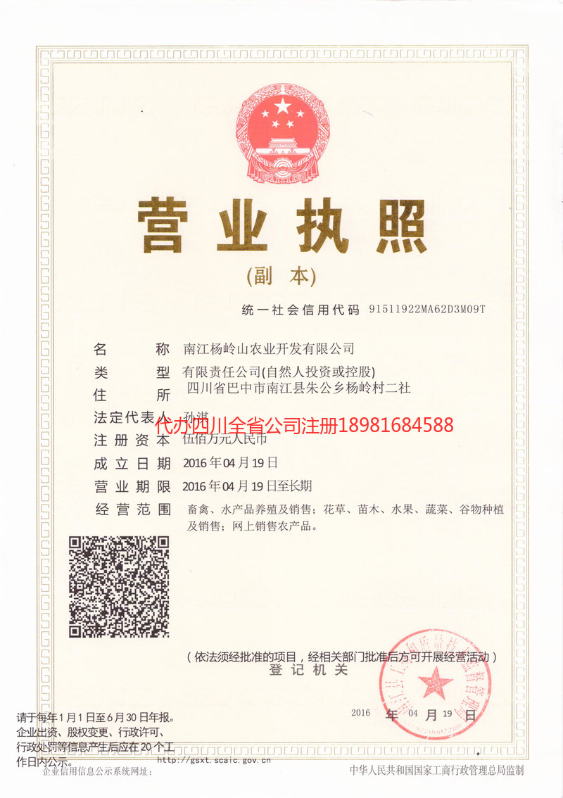 章丘章丘杨岭山农业开发有限公司